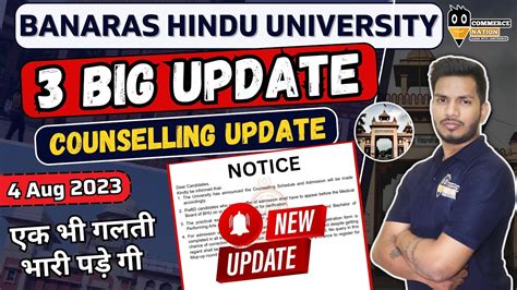 3 Big Update BHU Counselling 2023 क भ गलत भर पड ग bhu cutoff