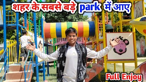 देहाती लड़का पहली बार शहर के सबसे बड़े Park में आया Full Enjoy