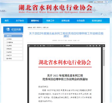 关于2022年度湖北省水利工程优秀项目经理申报工作说明会预通知 湖北锦天禹建设工程有限公司