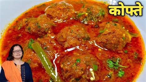 टेस्टी लौकी कोफ्ता बनाने की बहुत ही आसान रेसिपी 2022 Lauki Kofta