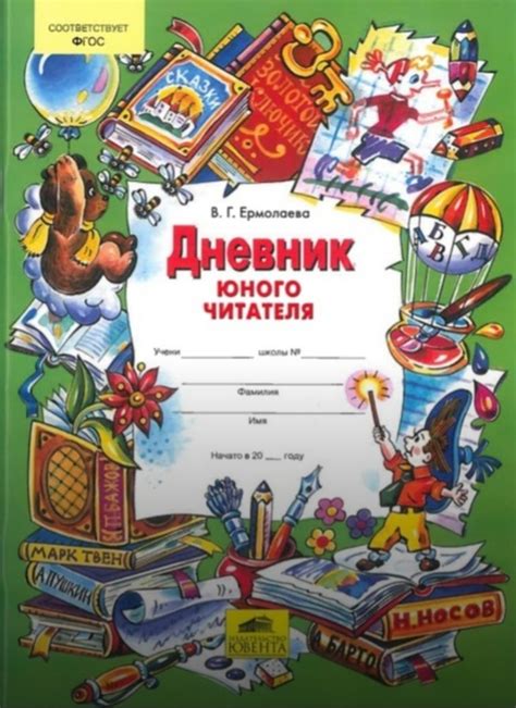Список чтения на лето 3 класс - Эффективная начальная школа
