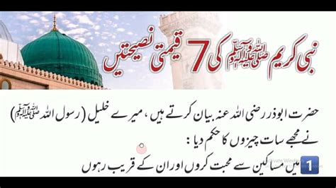 Hazrat Muhammad ﷺ Ne Farmaya نبی پاک کی سات قیمتی نصیحت کون کون سی ہیں Youtube