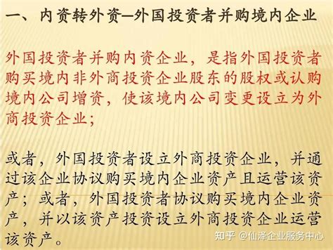 在深圳内资公司转外资公司怎么操作，需要哪些资料？ 知乎