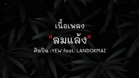 Summertime Yew Feat Landokmai Youtube