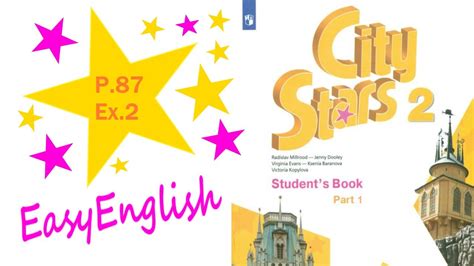 Учебник City stars or Starlight 2 класс. Чтение с.87. Упр.2 - YouTube