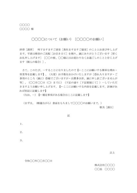 [文書]テンプレートの無料ダウンロード 依頼書（依頼文・依頼文書・依頼状）の基本書式・フォーマット（手紙形式）（ビジネス向け）（超シンプル）