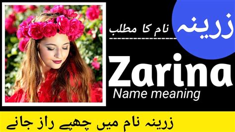 Zarina Name Meaning In Urdu Zarina Naam Ka Matlab Kya Hota Hai