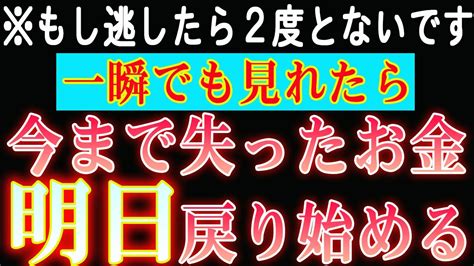 【1分聴くだけ】※もし逃したら2度とないです。一瞬でも再生できたら臨時収入が入り始める。お金に一生困る事なく、健康で幸せに過ごせますように。🙏