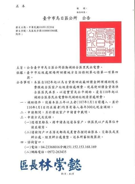 烏日焚化爐回饋金 今年起改補助每人300元水電費 生活 自由時報電子報