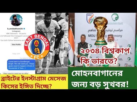 Bright Enobakhare Viral Instagram Post East Bengal Link India Will Host