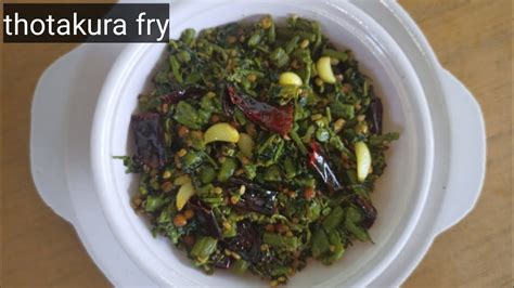 How To Make Thotakura Amaranthus Fry In Telugu YouTube