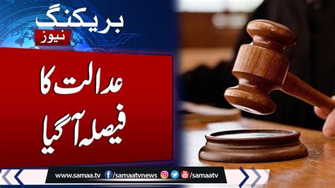 Breaking News Another Big Decision From Lahore High Court Sunni