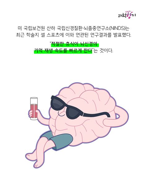 뇌도 휴식이 필요하다 공부할 때 적당히 쉬어야 하는 이유 과학향기 Story Kisti의 과학향기