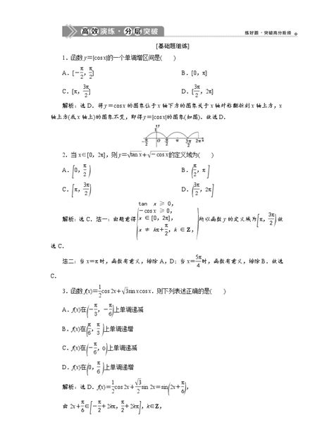 新高考高考数学一轮复习分层突破练习54《第1课时 三角函数的图象与性质一》含详解 教习网试卷下载