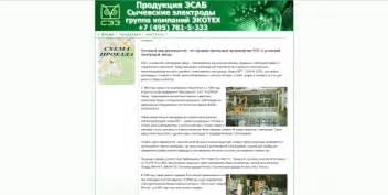 Электроды Сычевские, СЭЗ (Москва)