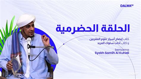 HALQOH HADROMIYYAH MAGHRIBIYYAH BERSAMA SYEKH SAMIH AL KUHALI KITAB