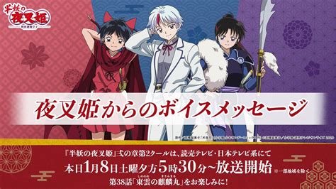 半妖の夜叉姫 on Twitter minimaIismo 日暮とわせつなもろはから ボイスメッセージが 届きました