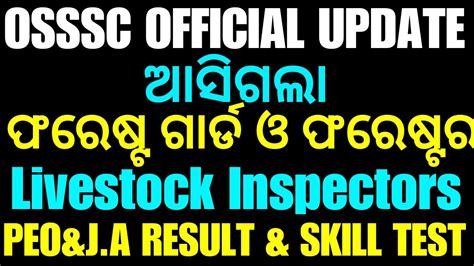 OSSSC PEO JA RESULT SKILL TEST FOREST GUARD FORESTER LI UPDATE