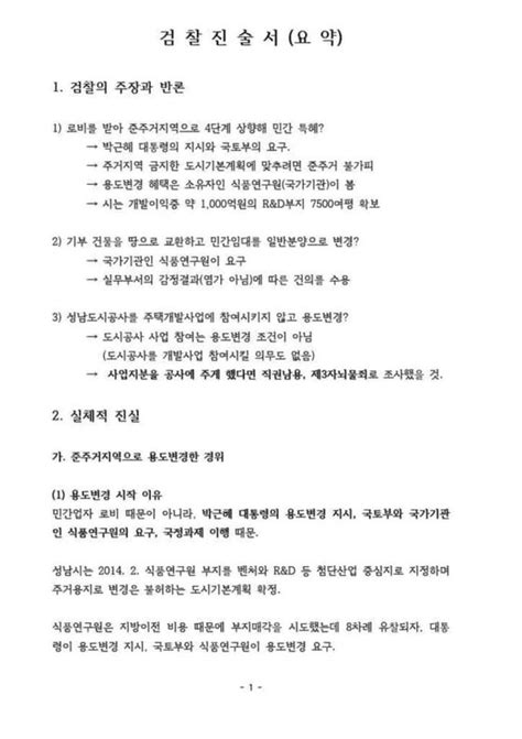 이재명 묵비권 위한 포석 대장동 때처럼 또 검찰진술서 공개 중앙일보