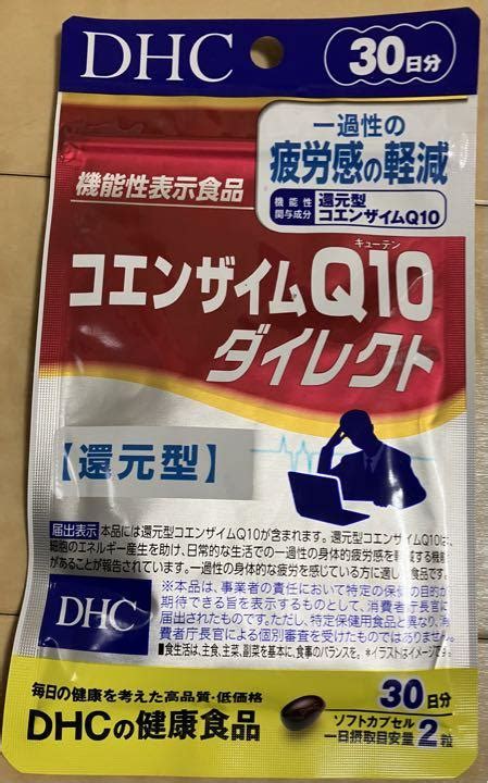 Dhc コエンザイムq10 ダイレクト 30日分 メルカリ