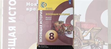 Учебник Всеобщая история. Новое время. 8 класс Бовыкин... купить в ...