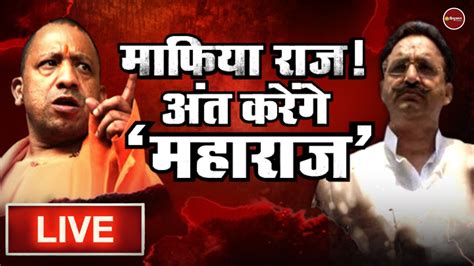 Zee Hindustan Live News योगी का ऑपरेशन क्लीन Yogi Adityanath Uttar