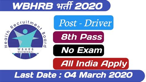 Wbhrb Driver Post Th Pass No Exam All India Apply