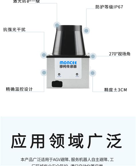 Mils F31 C激光雷达避障安全扫描仪 安全光幕安全光栅安全地毯 山东穆柯传感器有限公司