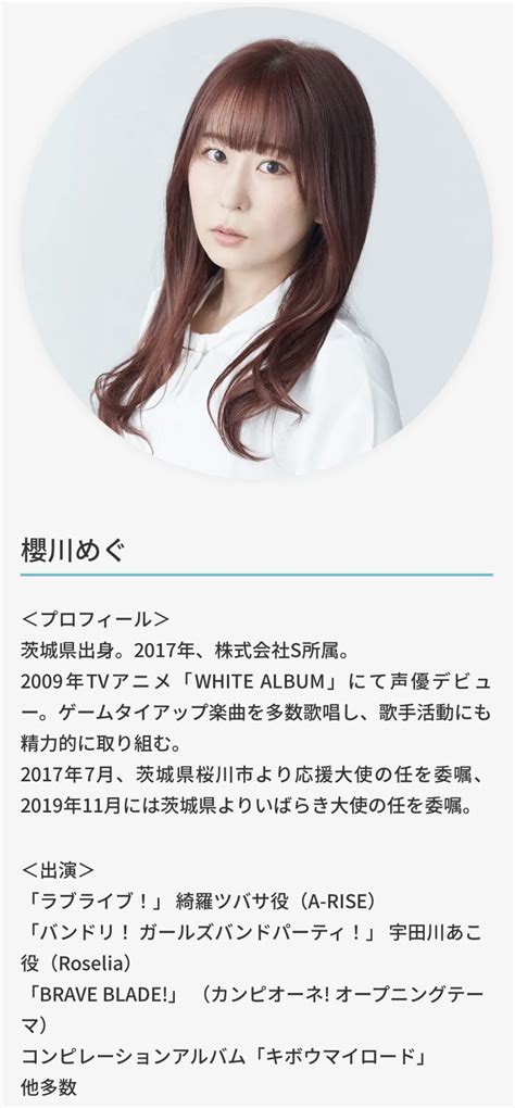 櫻川めぐ On Twitter 2023年4月より平成音楽大学で開設される「声優コース」の講師を務めさせていただく事になりました。 これまでの経験を活かした私だからこそ伝えられる授業を通し