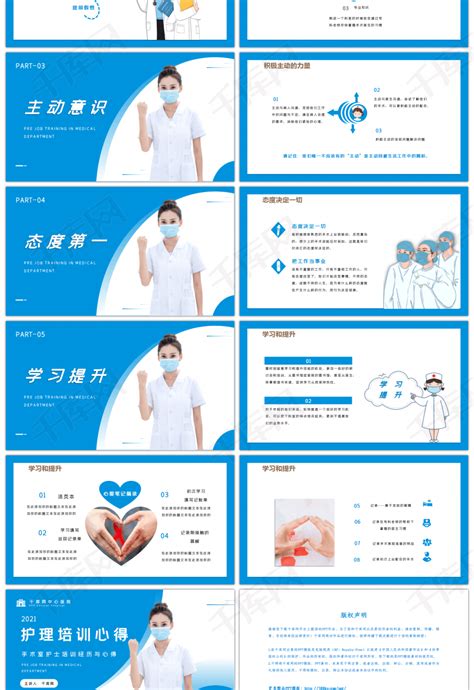 蓝色通用医疗护士护理培训心得pptppt模板免费下载 Ppt模板 千库网