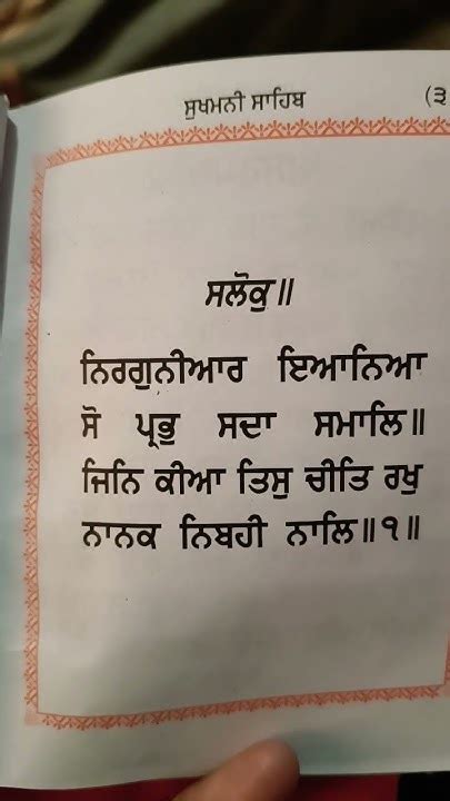 ਸ਼੍ਰੀ ਸੁਖਮਨੀ ਸਾਹਿਬ ਜੀ 🙏🙏🌹🌹 ਧੰਨ ਧੰਨ ਸ਼੍ਰੀ ਗੁਰੂ ਗ੍ਰੰਥ ਸਾਹਿਬ ਜੀ ਮਹਾਰਾਜ 🙏🌹🙏