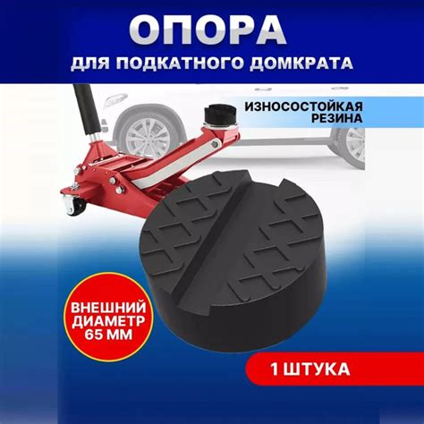 Опора для домкрата, нагрузка до 3 т - купить с доставкой по выгодным ...