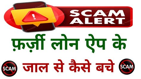 Chinese Loan App se सवधन l Chinese Instant Loan Trap Exposed l