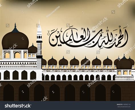 Arabic Islamic Calligraphy Al Hamdu Lillahi Rabbil Stock Vector