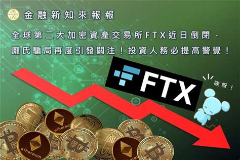 央行談ftx破產似龐氏騙局 提醒加密資產風險高 投資應審慎評估 全球產經 太報 Taisounds