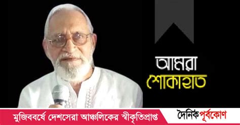 কবি ও লেখক মাহবুবুল আলম সাবু আর নেই | দৈনিক পূর্বকোণদৈনিক পূর্বকোণ