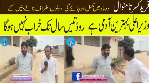 A Road Farid Kassar To Minwal Will Complete With In Two Month Chakwal