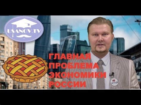 ГЛАВНАЯ ПРОБЛЕМА РОССИЙСКОЙ ЭКОНОМИКИ - YouTube