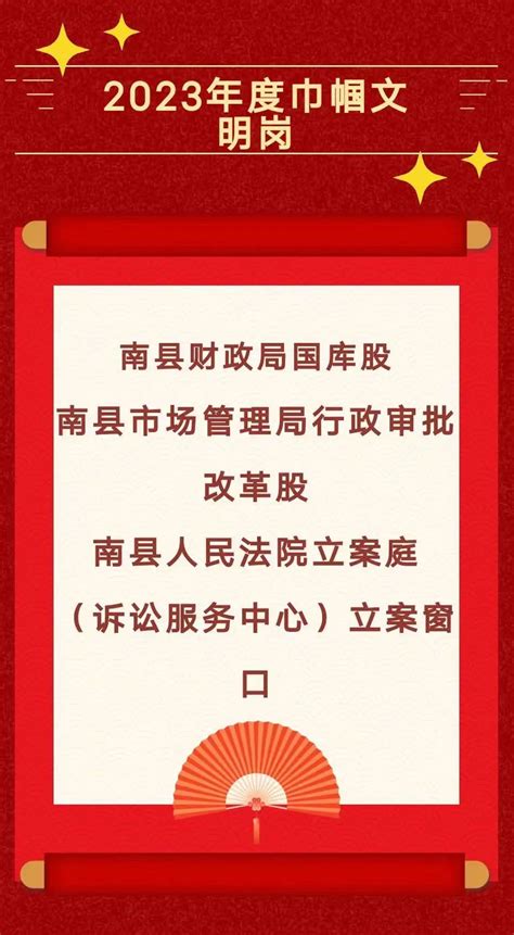 喜报南县人民法院立案庭诉讼服务中心立案窗口荣获2023年度巾帼文明岗荣誉称号 澎湃号政务 澎湃新闻 The Paper