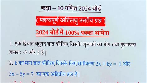 Math Class 10 Important Questions 2024 Up Board Class 10 Math Important Question 2024।। Youtube