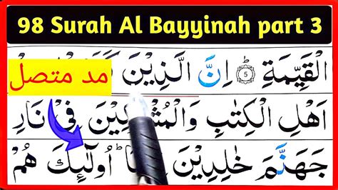 Surah Al Bayyinah Learn Surah Bayyinah Verses 5 6 Surah Bayyinah