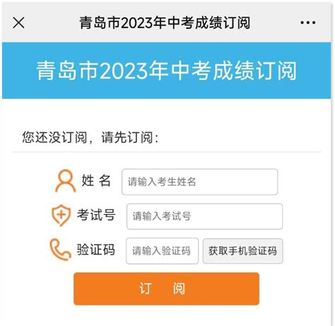 2023年山东青岛中考成绩查询时间：7月10日查分