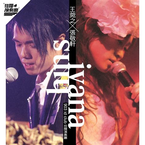 ‎王菀之x張敬軒903 Id Club 拉闊演奏廳 Live By Ivana Wong And Hins Cheung On Apple Music