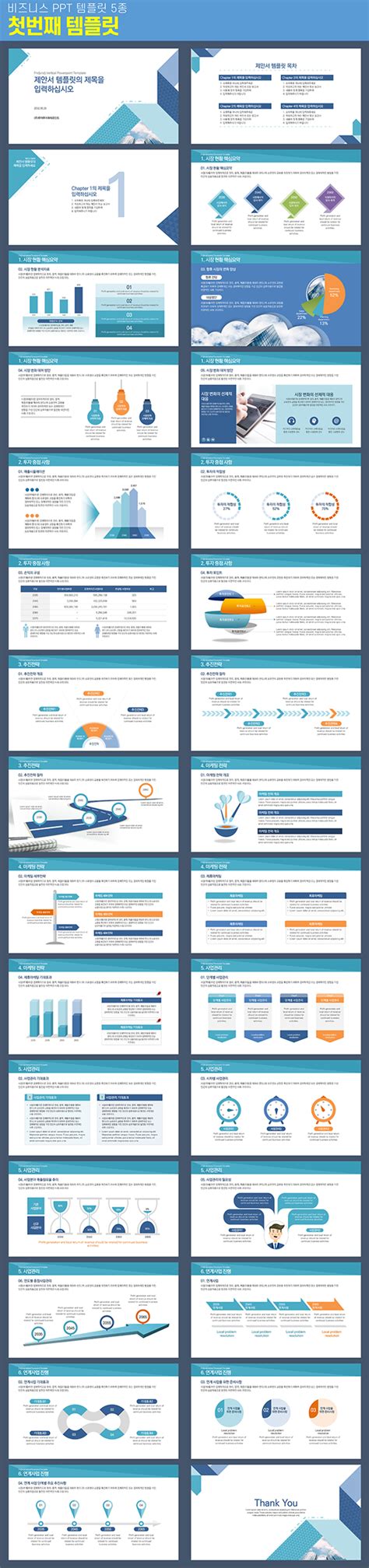 제안서 보고서 사업계획서 Ppt 템플릿 5종 모음 크몽