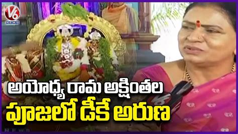 Bjp Leader Dk Aruna Participated In Ayodhya Rama Akshinthala Pooja At