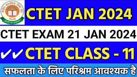 CTET 2024 CTET JAN 2024 CTET CDP CLASS 11 CTET 2024 KI TAYARI