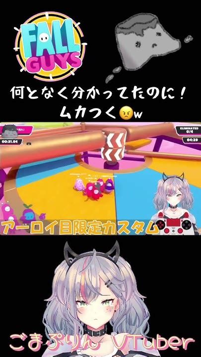 【fallguys】やられたわ！ムカつくわこいつ！ww Live配信での出来事short ≪女性v最強 ごまぷりん Vtuber ≫