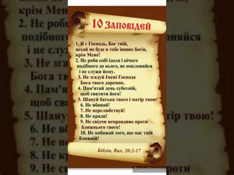 "ДЕСЯТЬ БОЖИХ ЗАПОВІДЕЙ "//Шкільна програма 9 клас. - YouTube