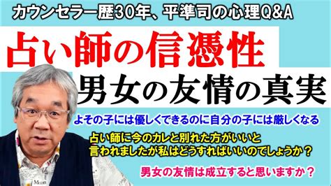 【人生相談】平準司の恋愛心理qanda～身内に優しくできない心理＆あなたの人生の決定権は誰にある？＆男女の友情ってあるのか問題に明確に解答します