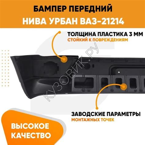 Купить Бампер передний Нива Урбан ВАЗ-21214 пластиковый норма без ...